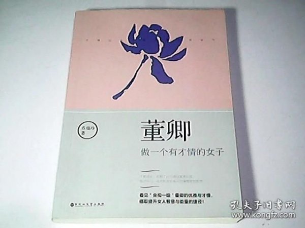 董卿：做一个有才情的女子