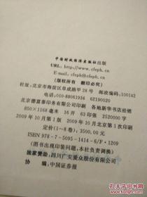 中华人民共和国证劵大典（1-8卷）