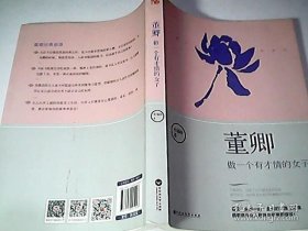 董卿：做一个有才情的女子