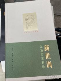 冯友兰作品精选：（新理学）（新事论）（新原人）（新知言）（新世训）（新原道）6本合售