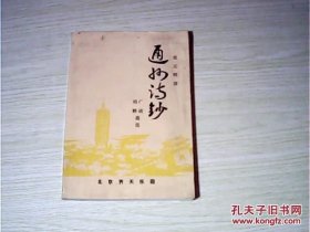 【通州诗钞（宋元明清）（内有通州志图一张）