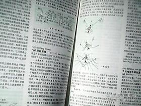 中国大百科全书 航空 航天