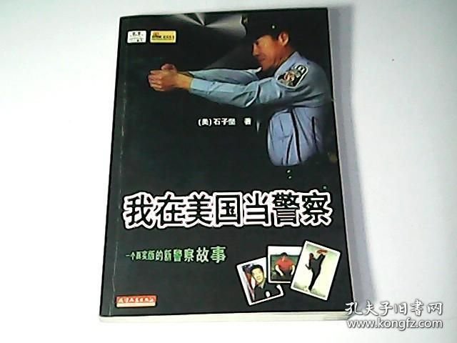我在美国当警察