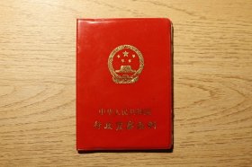 中华人民共和国行政监察条例