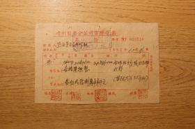 1952年10月4日《贵州盐业分公司售盐发票》巴盐1张