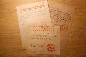 1962年黔西大关供销社外联合作单位介绍信、信函3张