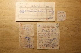 1962年贵州省建筑工程公司《记账凭单》(6-51)+贵州省人民医院(医药费/初诊单/药杂费)