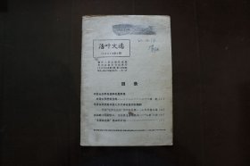活页文选(2号)