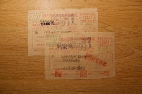 1952年12月3日《贵州盐业分公司售盐发票》巴盐、花盐，2张
