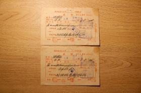 1952年8月29日《毕节盐业支公司售盐发票》2张