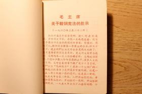 日记本日记芯(毛主席鞍钢宪法批示+华主席语录)