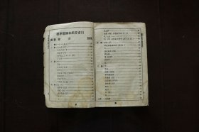 标准电码本