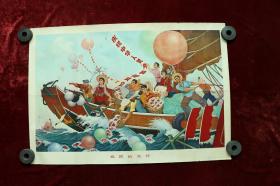 《祖国的关怀》对开宣传画，1976年人美