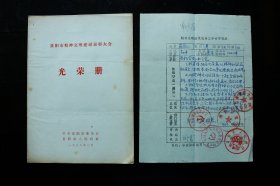 贵阳市精神文明建设表彰大会光荣册(附：优秀工作者审批表)