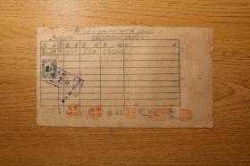 1953年12月8日《黔西县合作社商品调拨单》，贴1949年500元印花税，1份