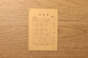 歌片《国际歌 三大纪律八项注意》
