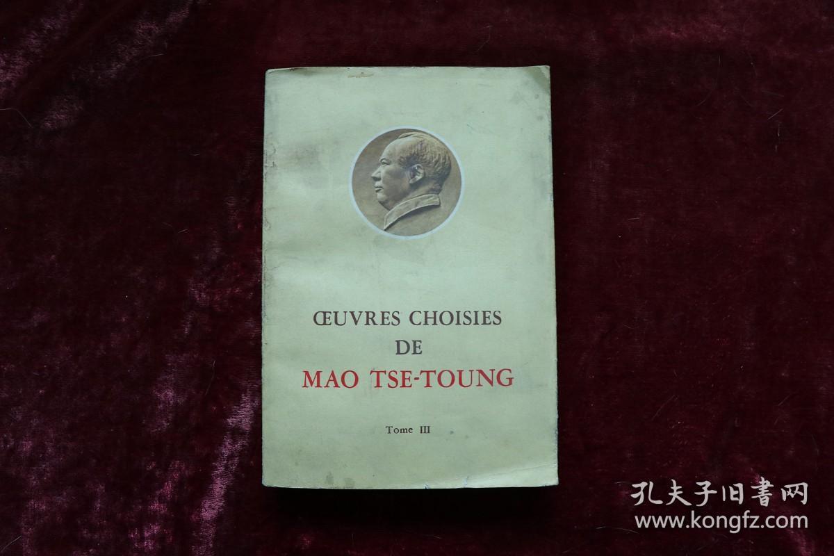 毛泽东选集(第三卷)法文版