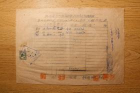 1953年10月18日《黔西县合作社县联社区社内部商品调拨单》贴1949年500元印花税，1份