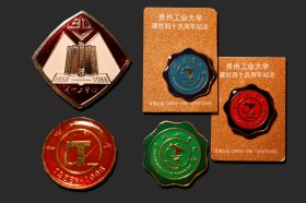 徽章纪念章 贵州工学院(贵州工业大学)建校30、40、45周年 5枚合售