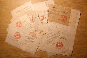 1968-1970年票证-(黔西县大关供销社)的申请、证明、便条等19张
