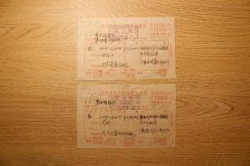 1952年11月5日《贵州盐业分公司售盐发票》巴盐、花盐，2张