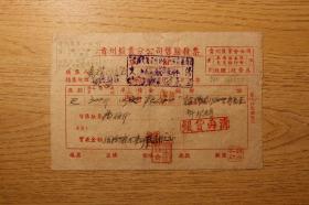 1952年11月3日《贵州盐业分公司售盐发票》巴盐，1张