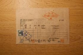 1953年9月25日《黔西县联社货物调拨单》贴1949年500元印花税，1份