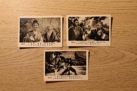 《马兰花》剧照故事（1、2、5）三张合售