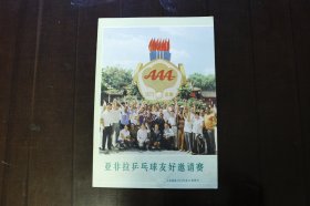 《人民画报》1973年11期 增刊