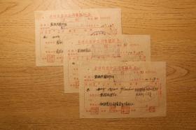 1952年10月17日《贵州盐业分公司售盐发票》巴盐、花盐，3张