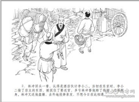 【绢版】九轩水浒连环画《智取大名府  风雪山神庙》6本小精装 绘画 李翔 李明【收官】