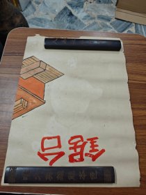 老画像一幅（长55cm、宽39cm）