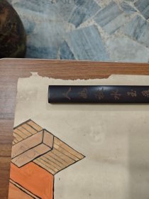 老画像一幅（长55cm、宽39cm）