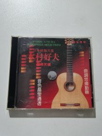 日本吉他天皇 木村好夫（光盘1张）
