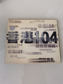 香港104我指定精选颁奖典礼（光盘1张）
