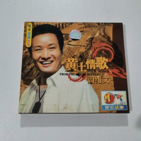 黄土情歌 阎维文（光盘2张）