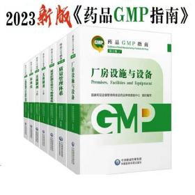 药品GMP指南 第2版（套装共6册）厂房设施与设备+质量管理体系+质量控制实验室与物料系统+无菌制剂+原料药+口服固体制剂与非无菌吸入制剂