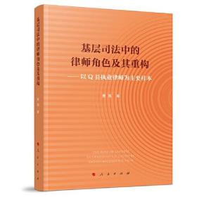 基层司法中的律师角色及其重构——以Q县执业律师为主要样本（