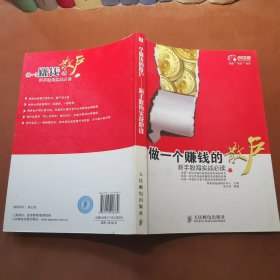 做一个赚钱的散户：新手股海实战必读