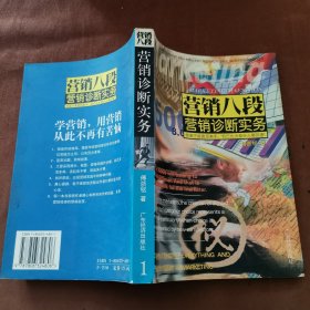 营销诊断实务