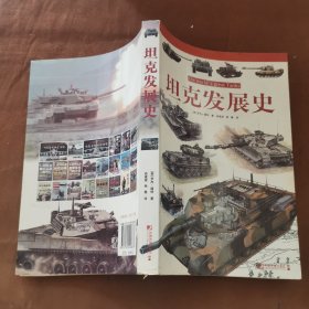 坦克发展史