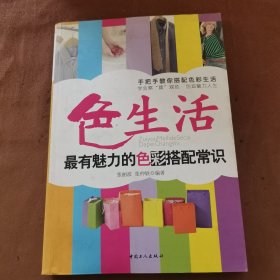 色生活:最有魅力的色彩搭配常识