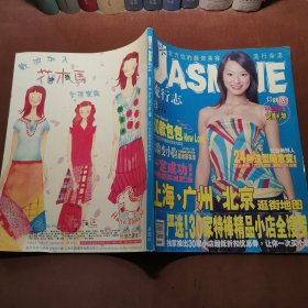 商品评介（全方位的服饰美容流行杂志）2003年 半月刊 8月A总第169期 杂志