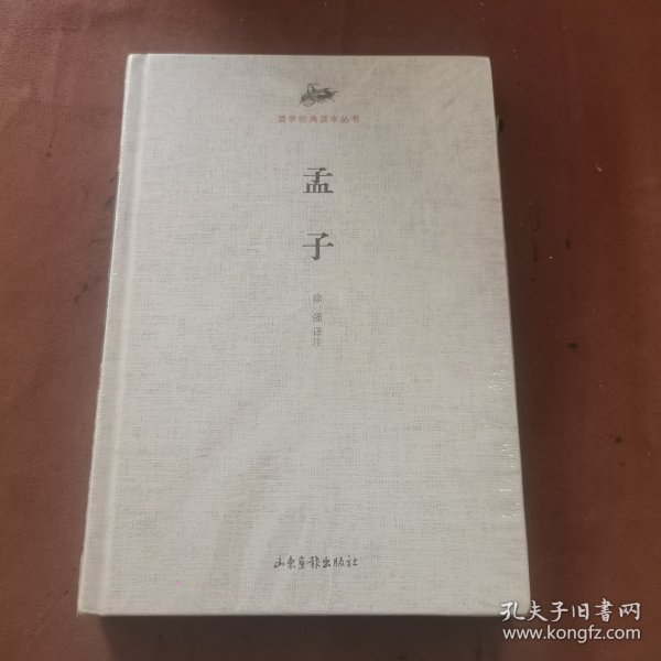 国学经典读本丛书：孟子