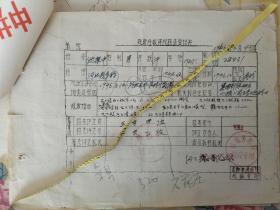 沈振中1946年解放石家庄负伤残废升级降级检查登记表