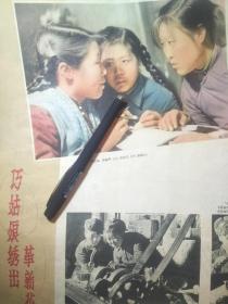 吉林画报1958年，吉林省机械厂四车间三位巧姑娘郭福琴 张桂兰 陈淑云