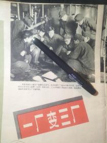 吉林画报吉林化学工业公司染料厂苯胺车间党支部书记王振卿和技术员在现场