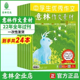 【初中作文提升】意林作文素材22年过刊24期  “巧遇”中考作文