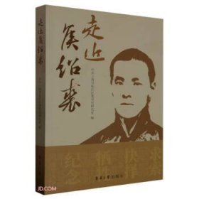 走近侯绍裘