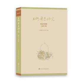 上海鲁迅研究(鲁迅与教育总第97辑)